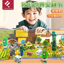 我的世界安静书diy手工新年礼物免裁剪男孩强吸磁力贴玩具3男童
