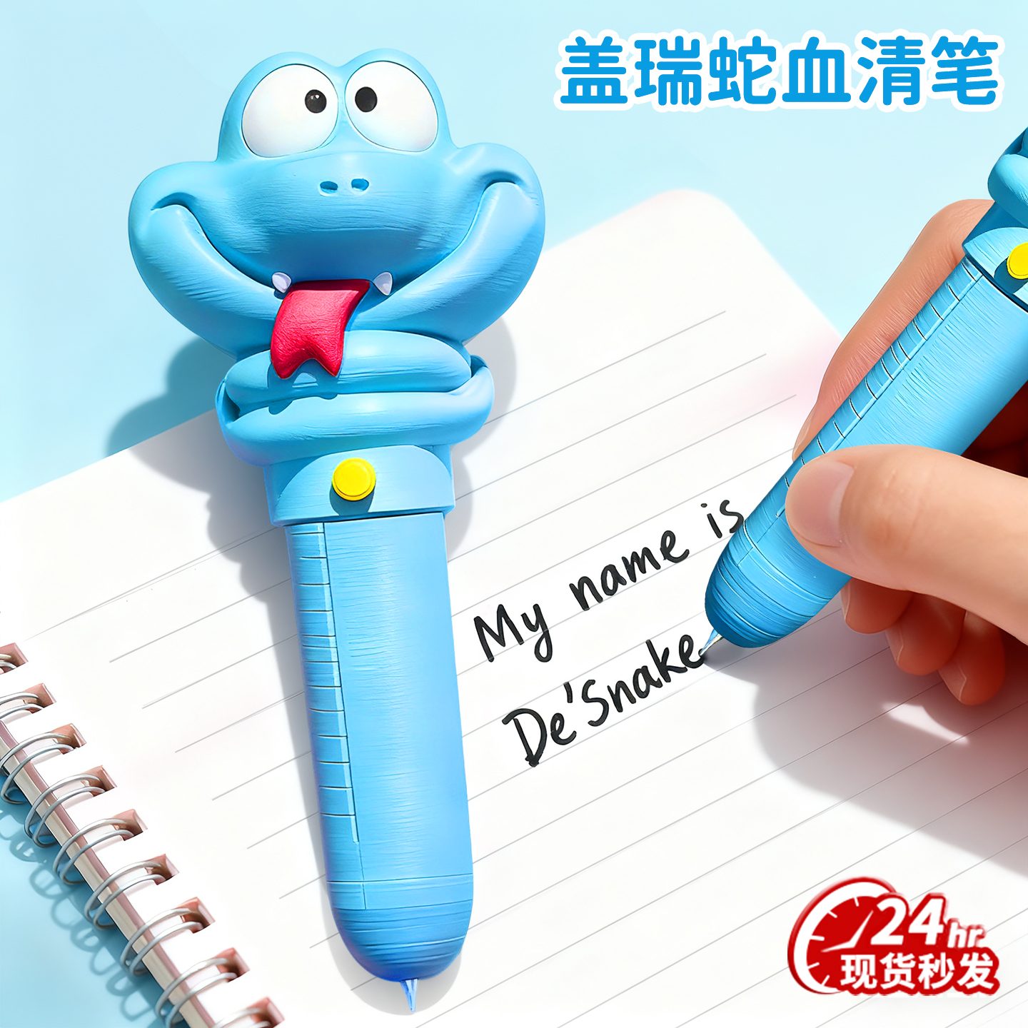 盖瑞蛇卡通动漫解毒笔疯狂动物城