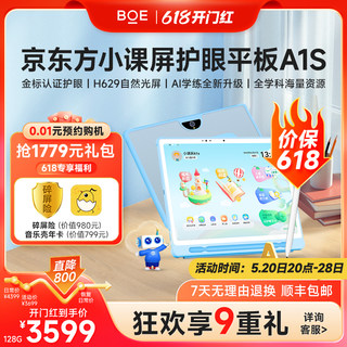 【资源大升级】京东方BOE小课屏A1S灵动版类纸护眼屏12.7英寸儿童学生平板电脑英语学习机家教机小学到高中