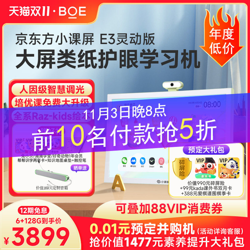 【双11抢先购】京东方BOE小课屏21.5英寸E3灵动版类纸护眼儿童学习机网课一年级到高中学生英语早教机家教机使用感如何?