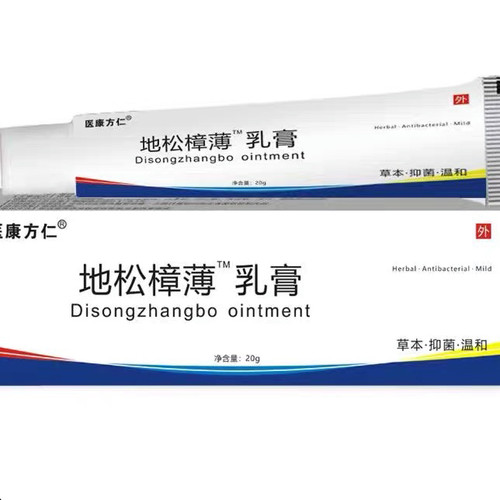 地松樟薄乳膏正品20g皮肤软膏草本乳膏