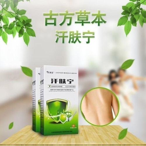 【汗肤宁】汗斑液修护受损肌肤,用于红色褐色白色汗斑花斑