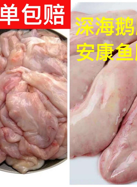 鱼肝新鲜肝鱼中鹅肝新品安康鱼杂即食鱼肝鲜活无骨鱼肝海鱼精品