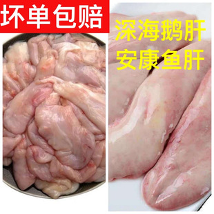 鱼肝新鲜肝鱼中鹅肝新品安康鱼杂即食鱼肝鲜活无骨鱼肝海鱼精品