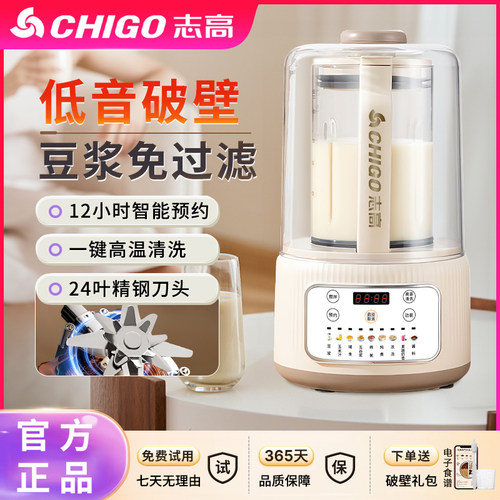 【维也娜老赵专享】志高1.65升智能触屏加热全自动破壁机9.19