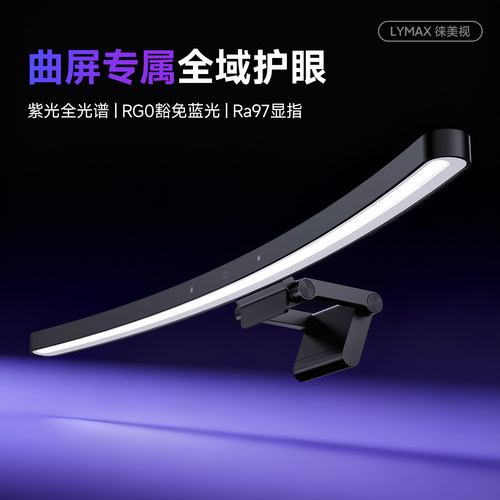 曲面屏幕护眼台灯声感拾音氛围灯