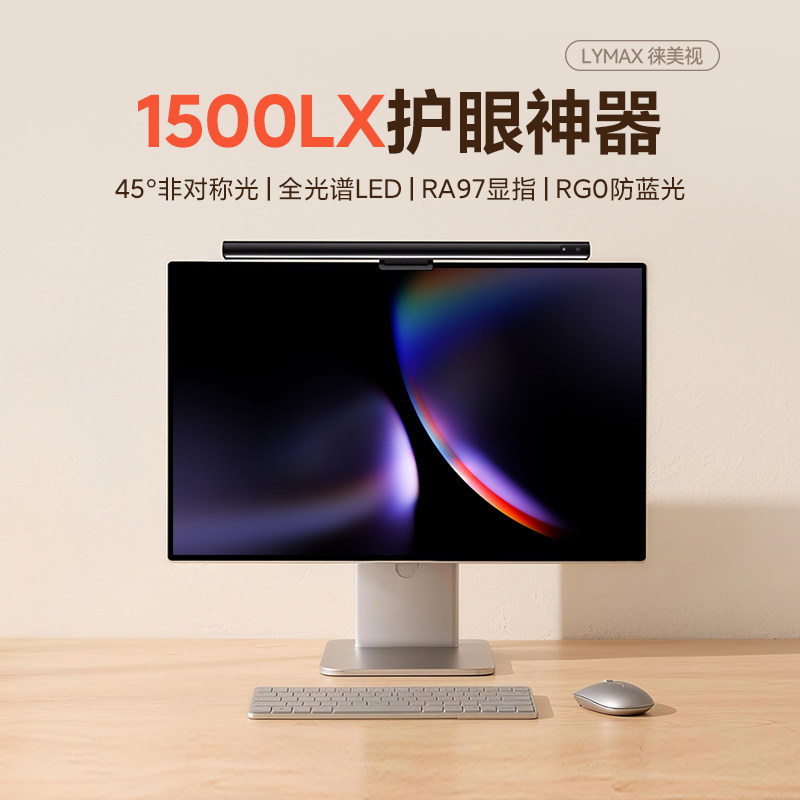 LYMAX徕美视M1M2显示器屏幕灯台灯家用办公写作电脑护眼专用台灯