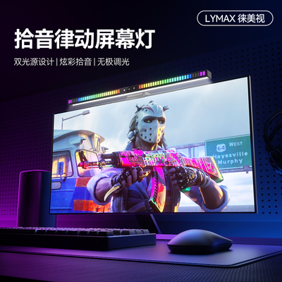 LYMAX徕美萤幕幕挂灯电竞屏幕灯声感拾音律动气氛灯电脑萤幕挂灯