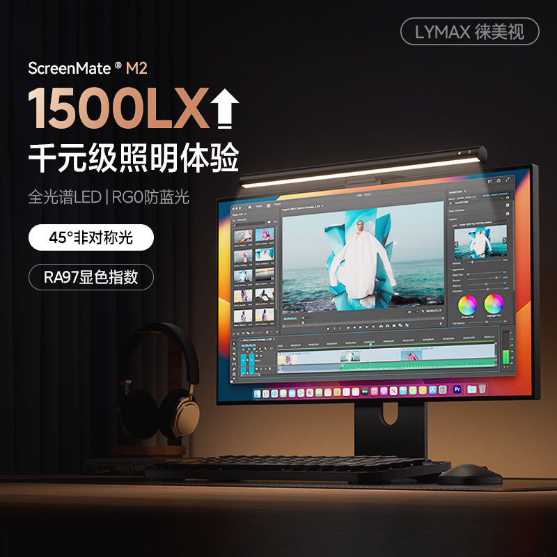 LYMAX徕美视M2屏幕挂灯显示器灯办公防蓝光M1无频闪护眼电脑台灯