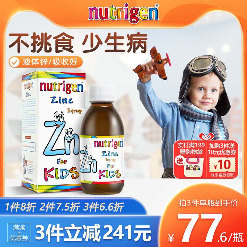 Nutrigen儿童补锌婴幼儿补钙铁锌婴儿宝宝液体钙镁锌不挑食爱吃饭
