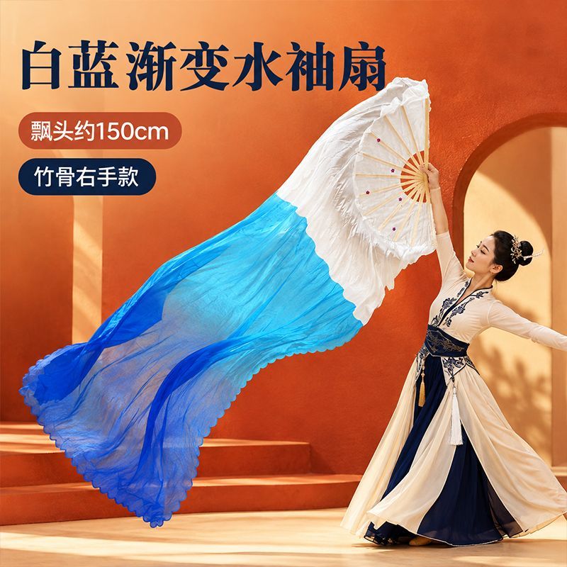 扇之舞白蓝渐变水袖扇舞者专用飘更多舞蹈配饰