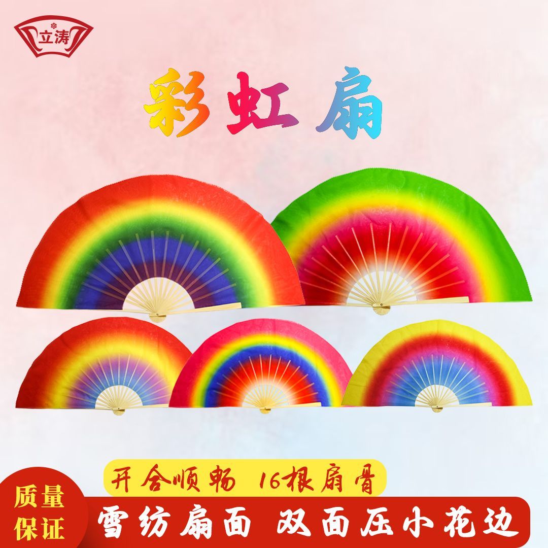 舞蹈扇子跳舞扇七彩渐变色彩虹扇广场舞配件