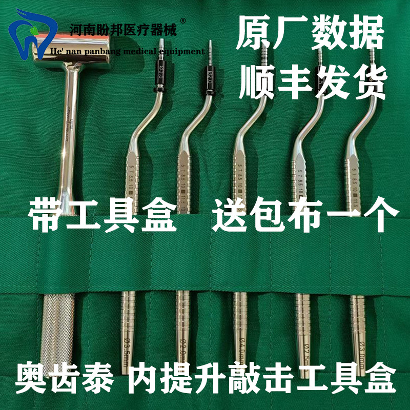 原厂正品奥齿泰上颌窦内提升工具盒aost凹面骨凿敲击工具盒发顺丰
