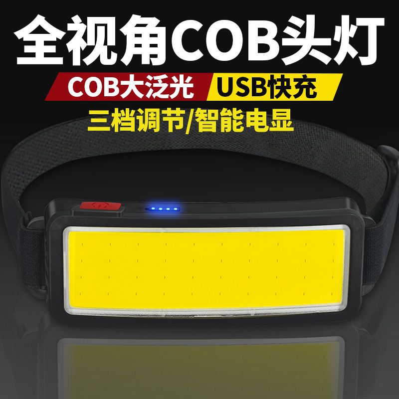 超亮头灯强光充电COB泛光散光头戴式轻便维修工作灯户外led照明灯