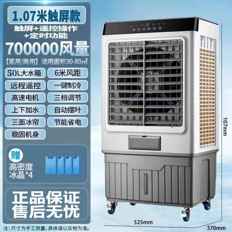 冷风机工业家用量制冷移风扇风力容大645大型加湿加水动风扇供应