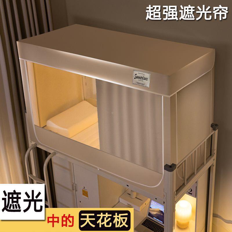 强光大装生宿舍床帘学蚊帐一体式床幔上下65156117铺免安全包遮床