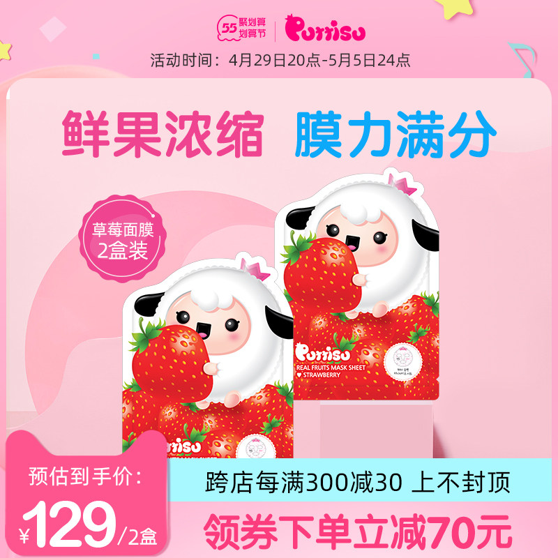 puttisu韩国儿童草莓面膜女孩宝宝专用 男孩补水小孩护理套装2盒