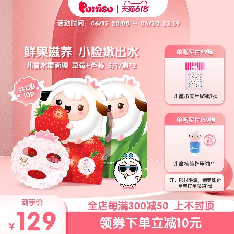 puttisu韩国儿童面膜女孩宝宝专用12岁男孩补水保湿小孩护理套装