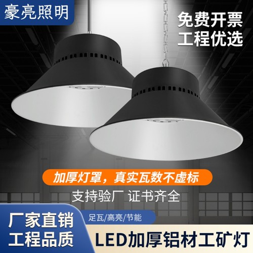 天棚灯led工矿灯超亮厂房仓库车间照明大功率工业吊灯100