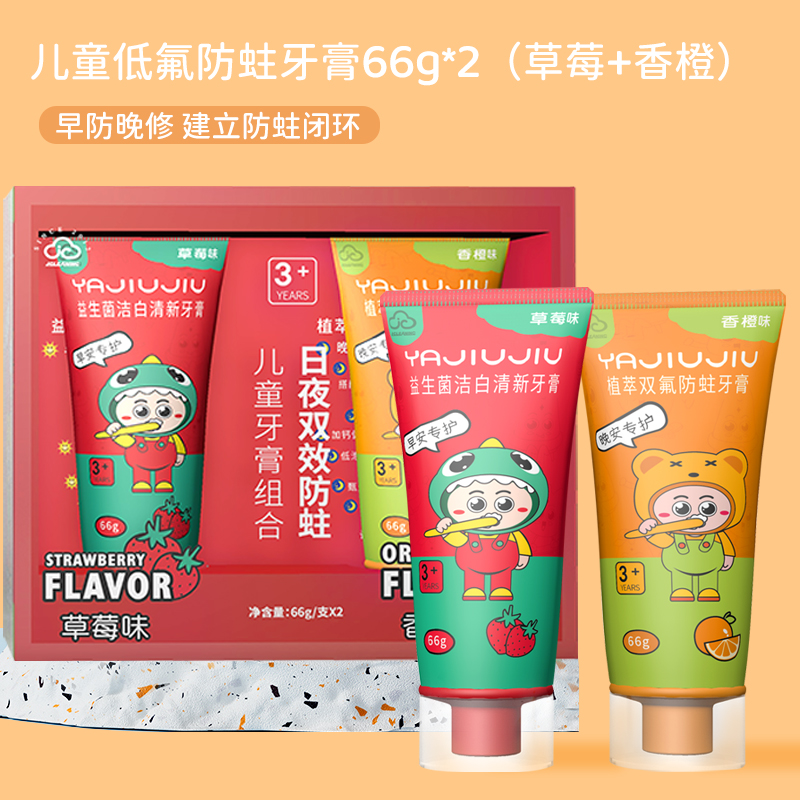 3岁+水果味含氟双效防蛀儿童牙膏