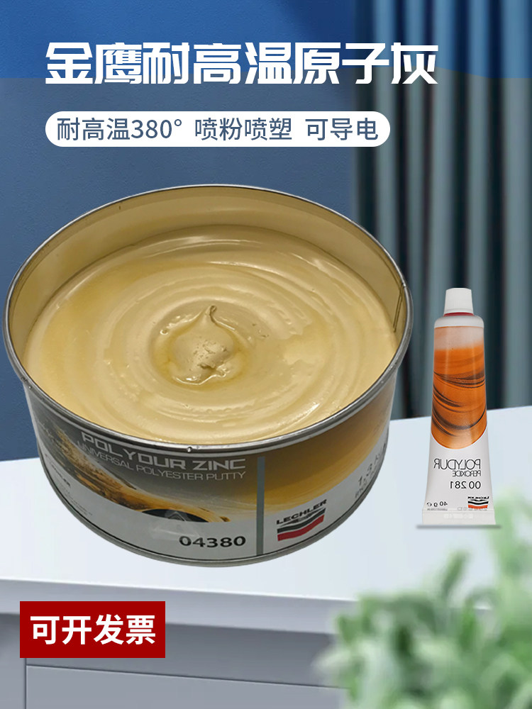 意大利进口耐高温腻子汽车钣金静电喷涂成型喷涂导电速干腻子灌土