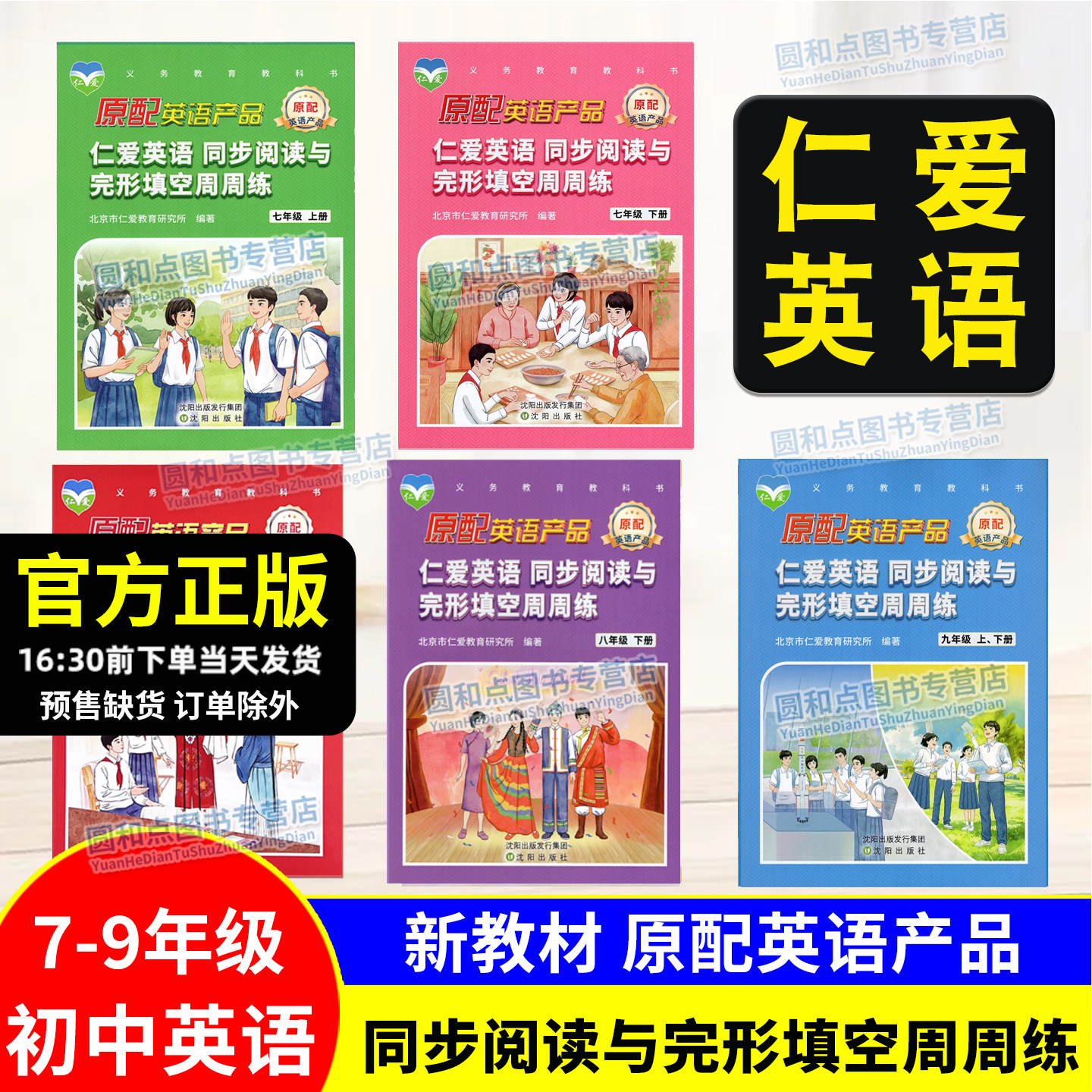 仁爱英语阅读与完形填空周周练