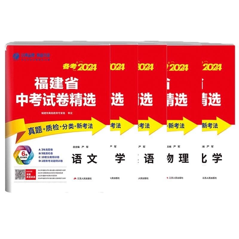 2027福建省中考试卷精选