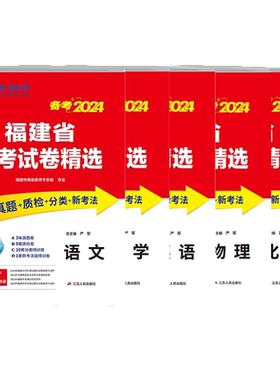 2026福建省中考试卷精选