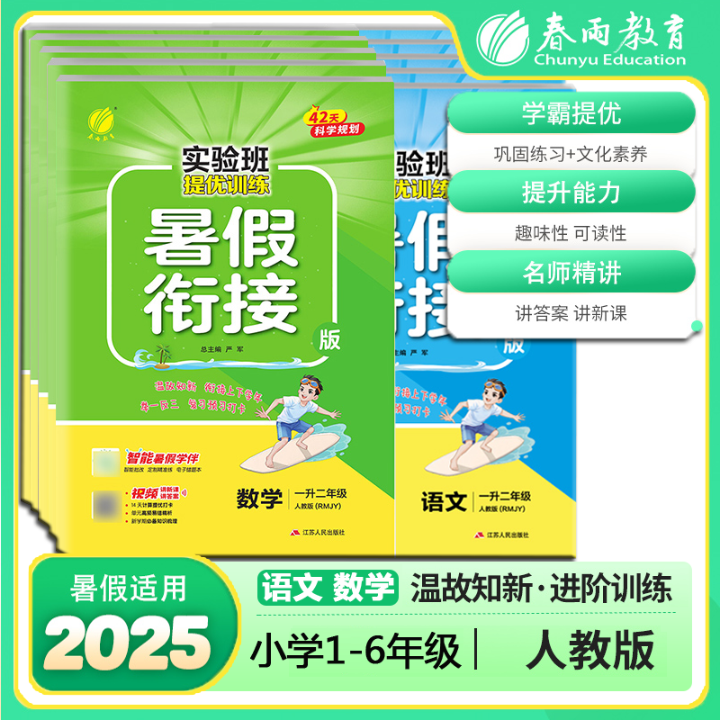 25实验班提优训练暑假衔接版