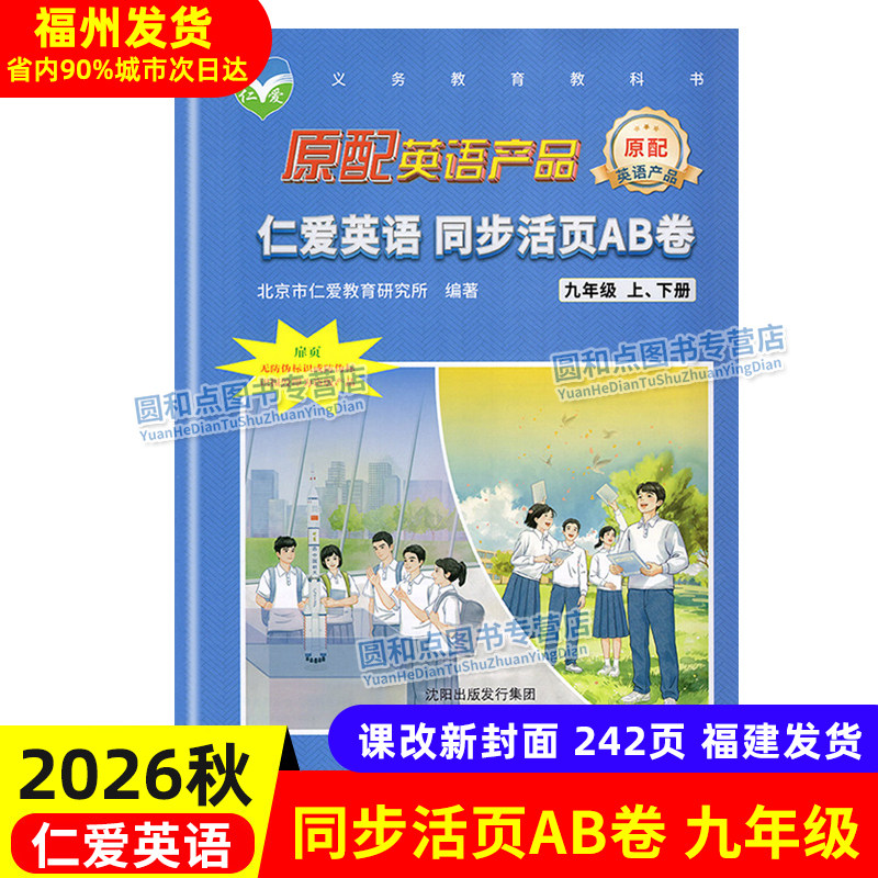 仁爱英语同步活页AB卷九年级