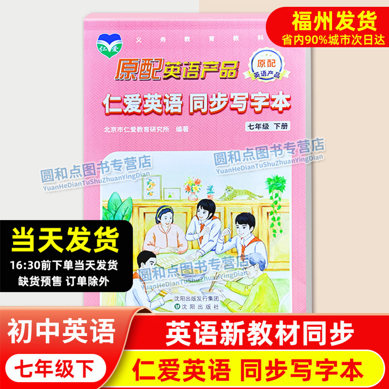 仁爱英语 同步写字本七年级下册 国标体 科普版临摹描红双面写字本单词词汇短语句型7年级下英语字帖初1一英语写字英文字帖书