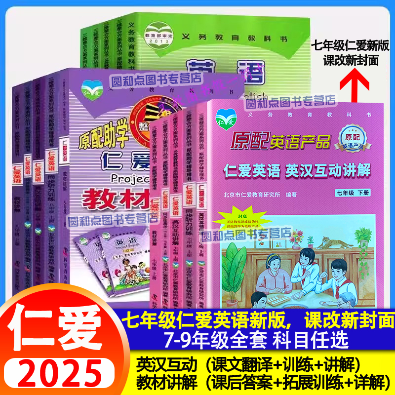仁爱英语7-9年级系列大全