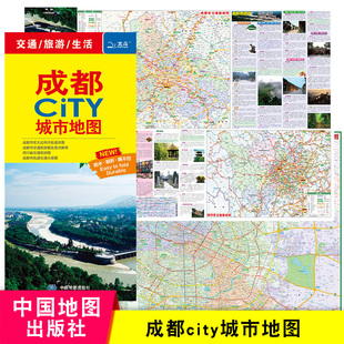 【现货速发】成都CITY城市旅游地图 四川成都市区小吃美食街 地铁线路 景点经典旅游攻略线路旅游交通地图 中国地图出版社