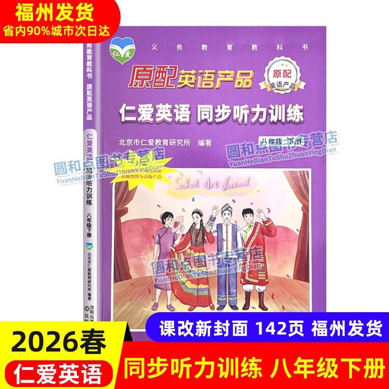 仁爱英语同步听力训练