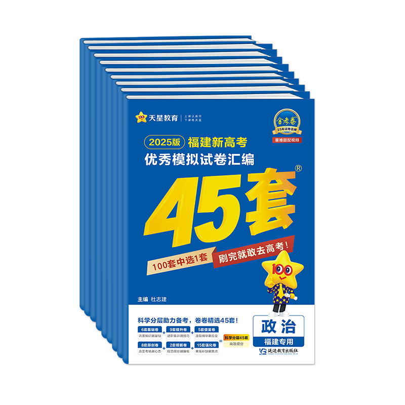 福建专版2027金考卷高考45套
