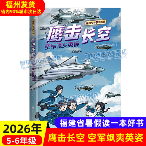 2026年福建省暑假读一本好书