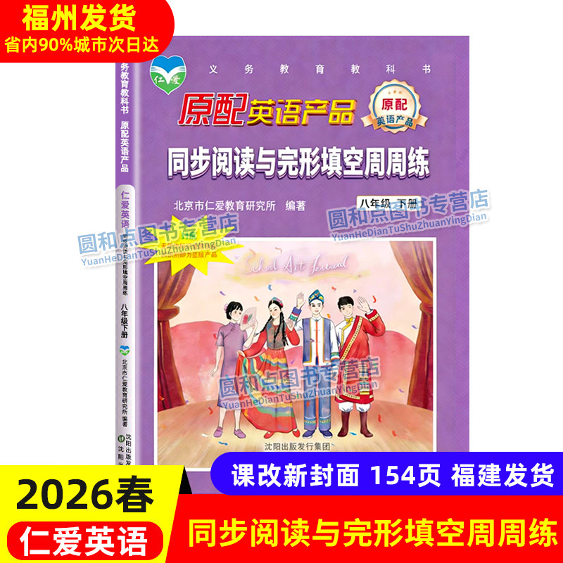 仁爱英语同步阅读与完形填空