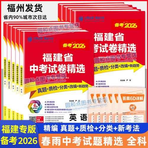 2026福建省中考试卷精选