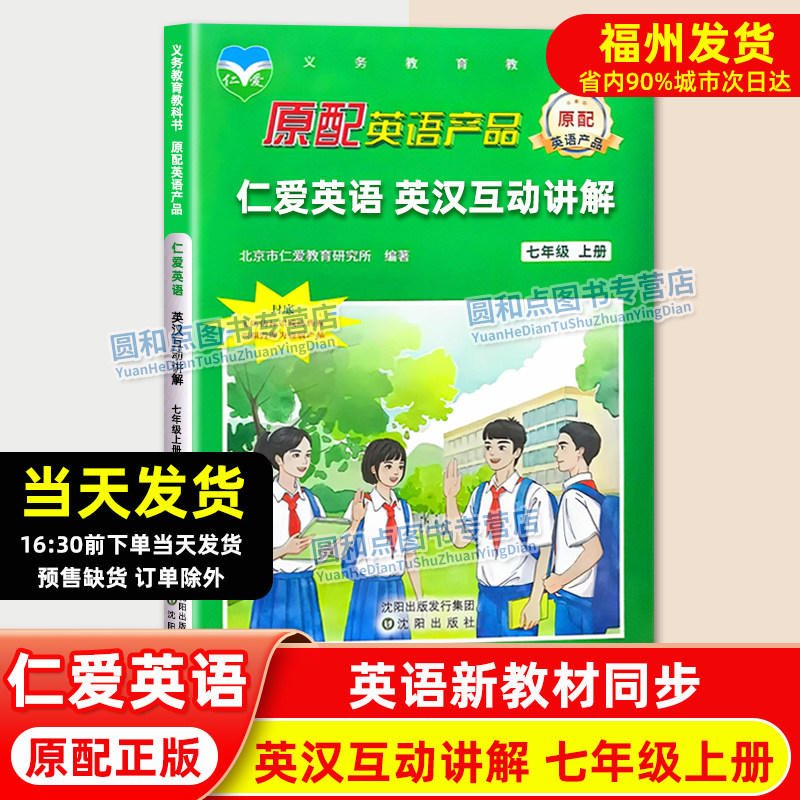 仁爱英语英汉互动讲解