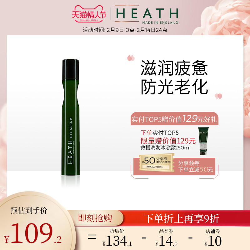 HEATH 眼部精华男士眼霜抗皱去细纹眼袋淡化黑眼圈提亮紧致 15ml