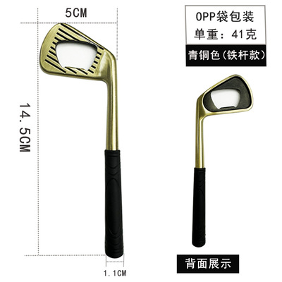 直供啤酒开瓶器 高尔夫球杆造型开罐器 锌合金启瓶器加印