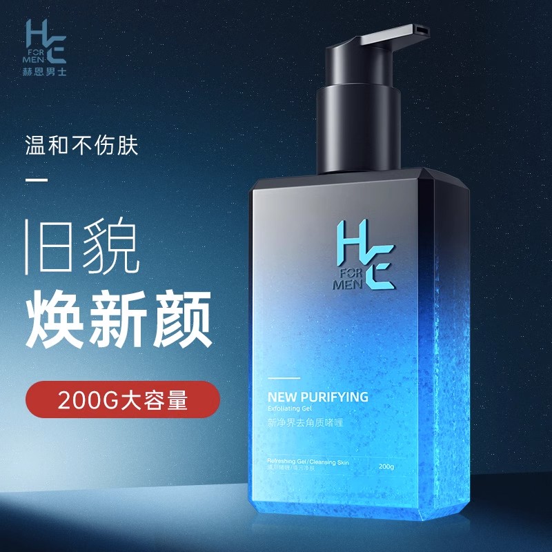 赫恩男士去角质冻全身面部脸部磨面部磨砂/去角质