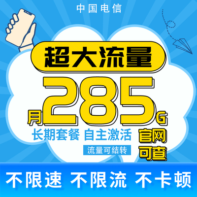 海南电信星卡长期流量套餐低月租无线限流量卡5G不限速流量上网卡