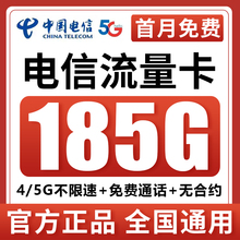 中国电信流量卡纯流量上网卡5g无线限大流量手机卡电话卡全国通用
