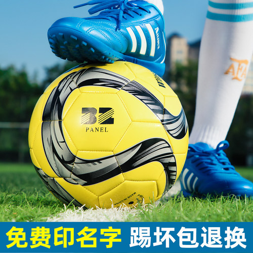 免费印名字儿童青少年专用足球