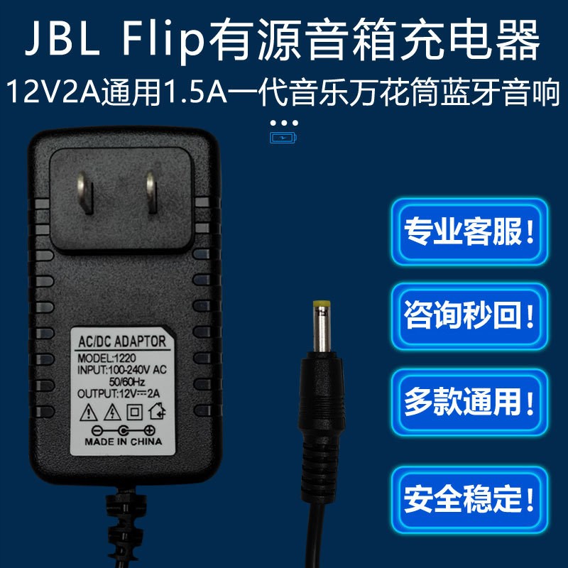 12V1.5A2A电源适配器JBL FLIP有源音箱便携无线蓝牙音响充电器线