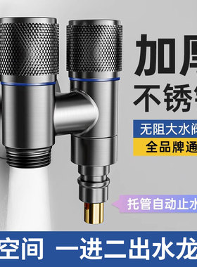 双出水洗衣机水龙头自动止水阀一进二出专用双龙头角阀一分二接头