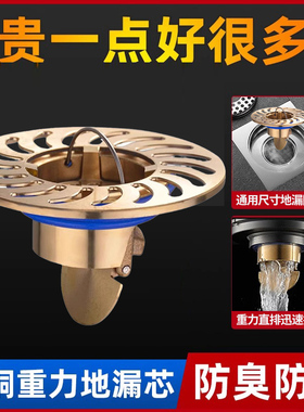 卫生间全铜地漏下水管道防臭内芯通用厕所防虫防返臭味密封闭口盖