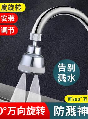 厨房洗菜盆水龙头神器延伸器增压防溅水万向多档切换洗碗花洒喷头