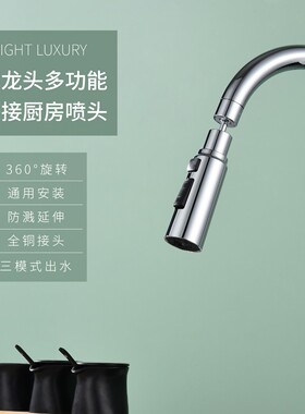 厨房水龙头多功能刮洗喷头通用可旋转防溅起泡器万向增压延伸水嘴